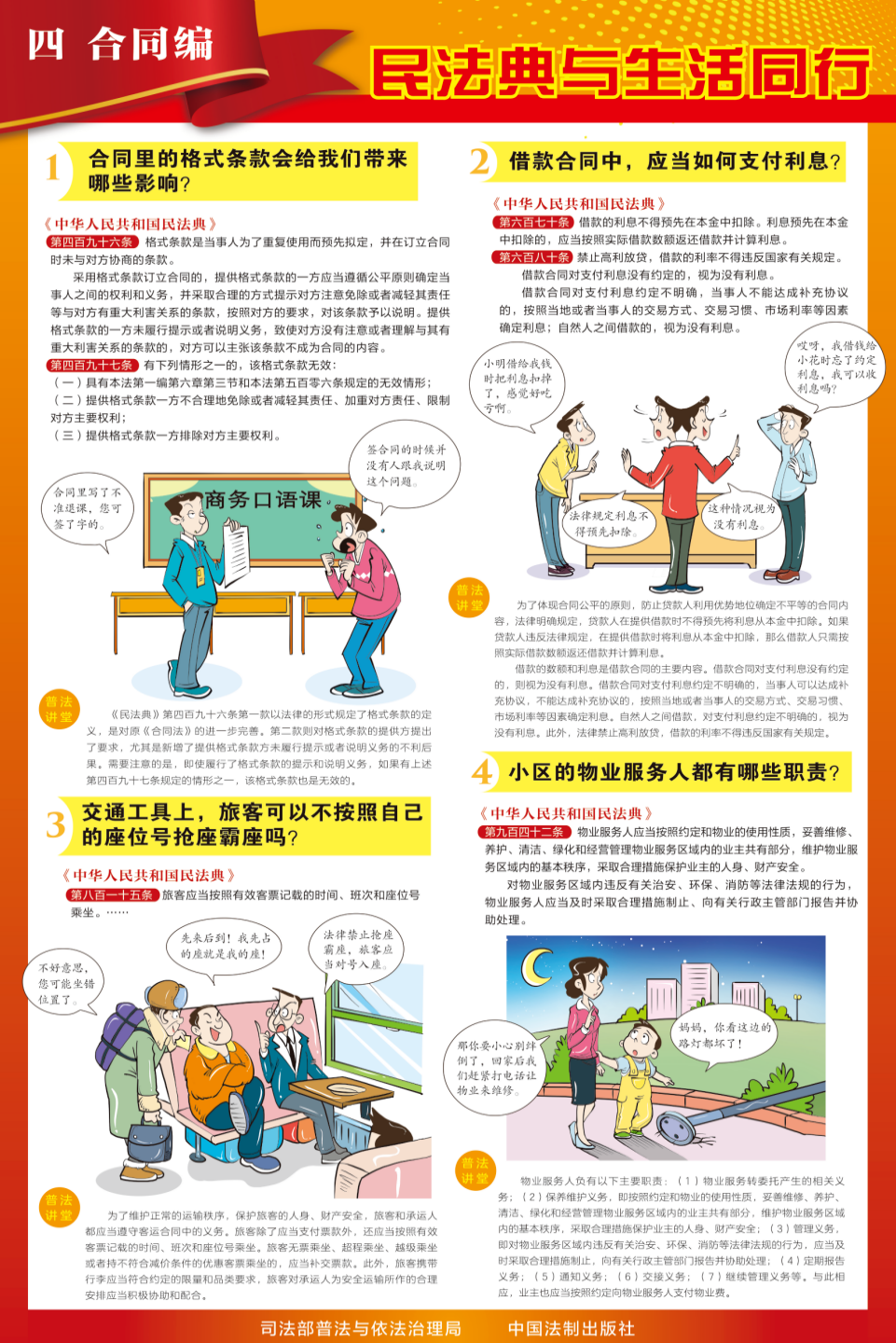 5•15 第五个“民法典宣传月”｜“美好生活，民法典相伴”